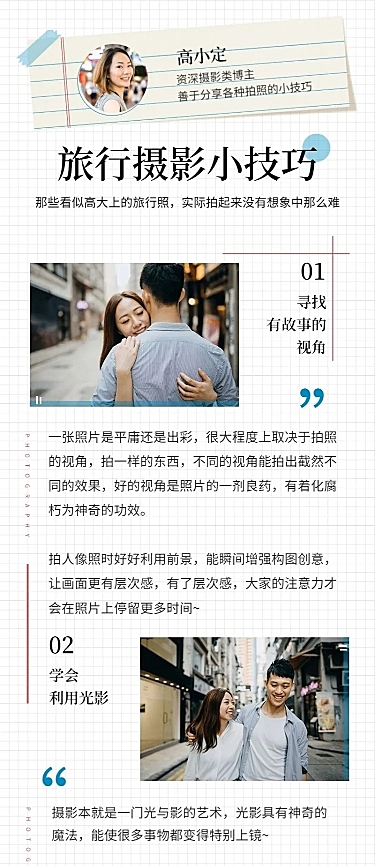 旅行摄影学习小技巧图文排版长图