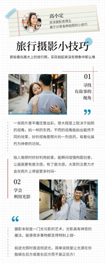 旅行摄影学习小技巧图文排版长图预览效果