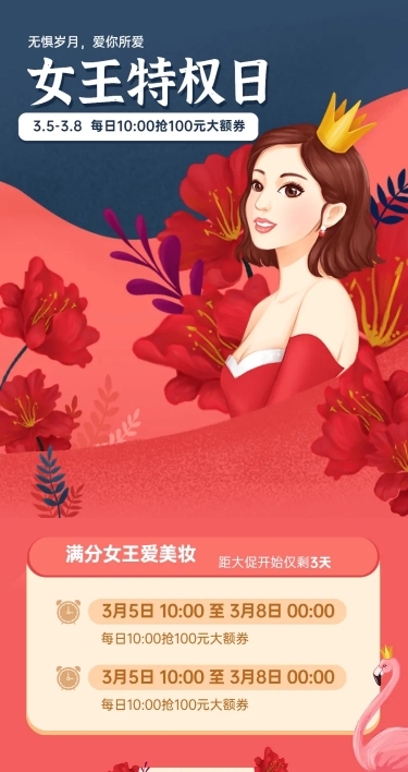 38女王节美妆活动促销手绘店铺首页