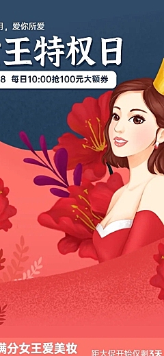 38女王节美妆活动促销手绘店铺首页