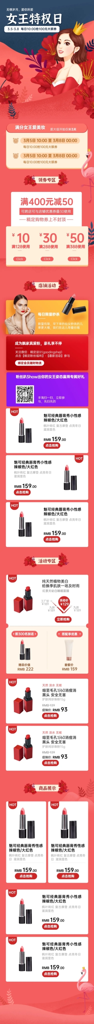 38女王节美妆活动促销手绘店铺首页预览效果