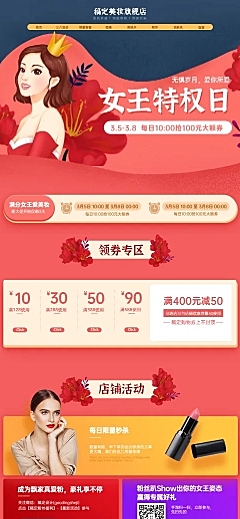 38女王节美妆活动促销手绘店铺首页