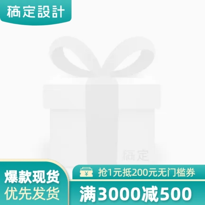 家装促销主图图标预览效果