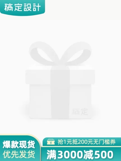 家装促销主图图标
