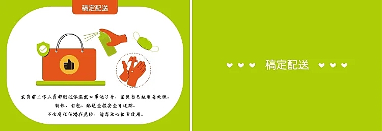 电商快递消毒认证安心售后卡