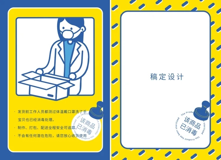 电商快递消毒认证安心售后卡预览效果