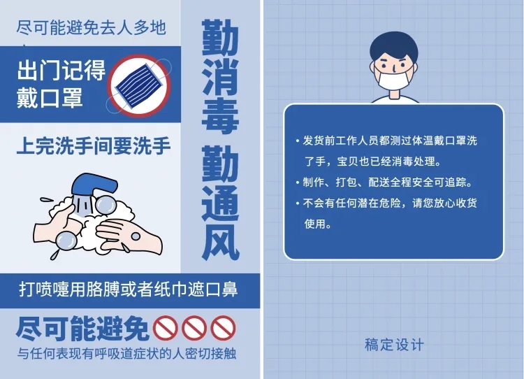 电商快递消毒认证安心售后卡预览效果