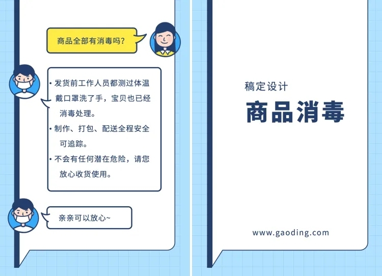 电商快递消毒认证安心售后卡可印刷预览效果