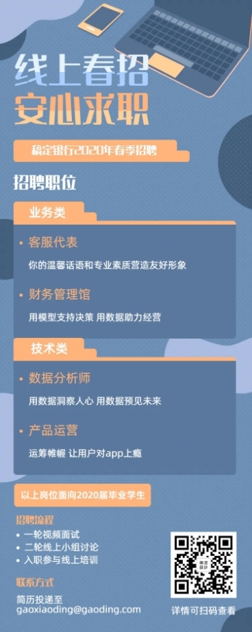 金融保险银行线上春招安心招聘长图预览效果