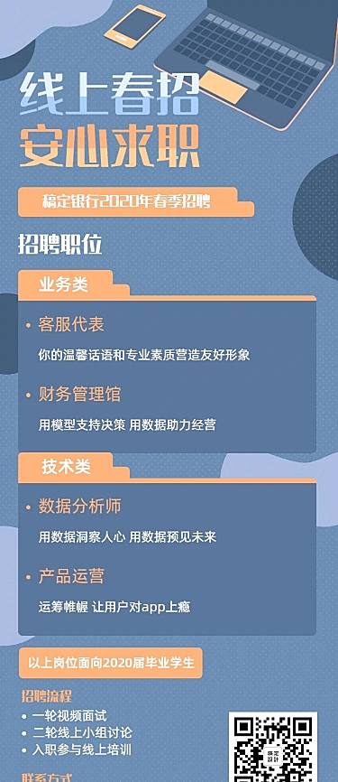 金融保险银行线上春招安心招聘长图