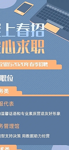 金融保险银行线上春招安心招聘长图