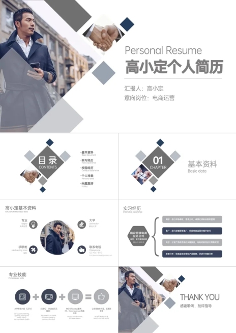 商务电商运营个人简历PPT预览效果