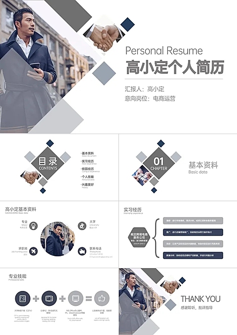 商务电商运营个人简历PPT