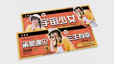 明星人物横版应援手幅青春生日快乐