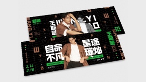 明星人物抠图潮酷现代横版应援手幅