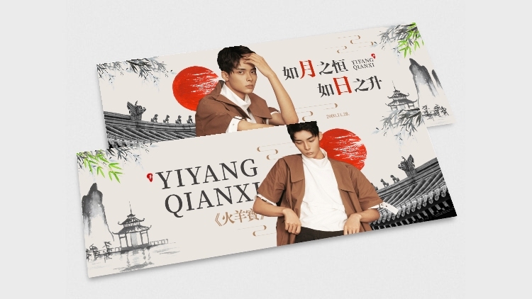 明星人物抠图古风水墨横版应援手幅预览效果