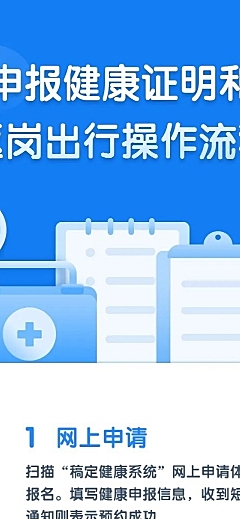 返岗出行申报证明流程文章长图