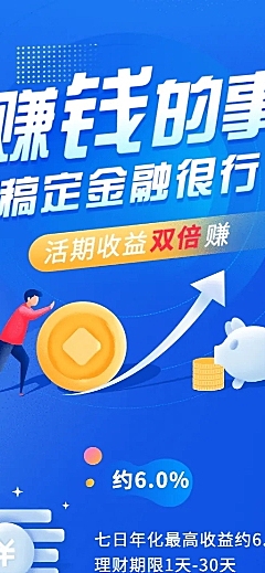 金融保险基金产品营销优惠长图海报