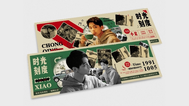明星人物横版应援手幅绿色时光刻度预览效果