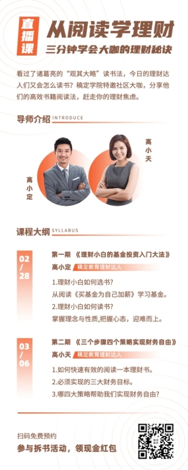 理财秘诀课程直播课长图预览效果