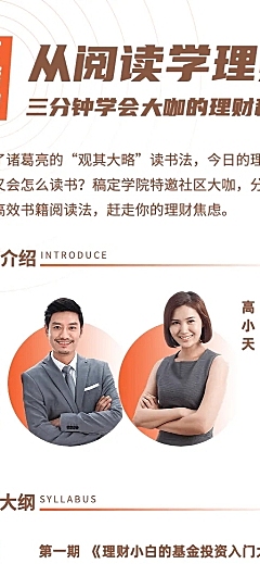 理财秘诀课程直播课长图