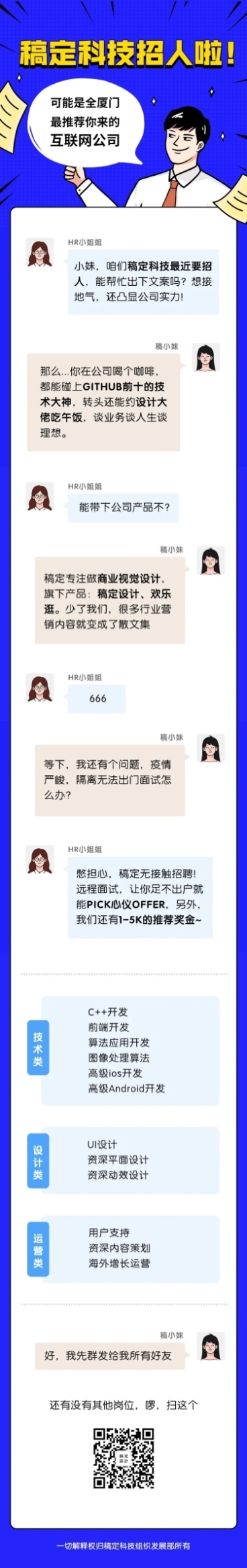 春季招聘招人校招文章长图预览效果