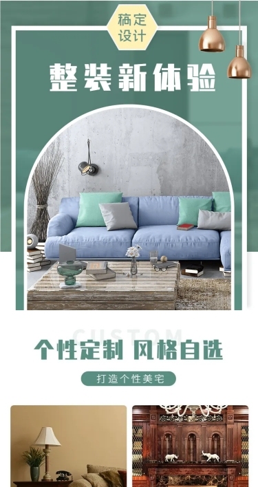 家装家具全屋定制北欧风详情页