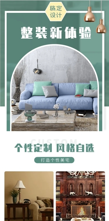 家装家具全屋定制北欧风详情页