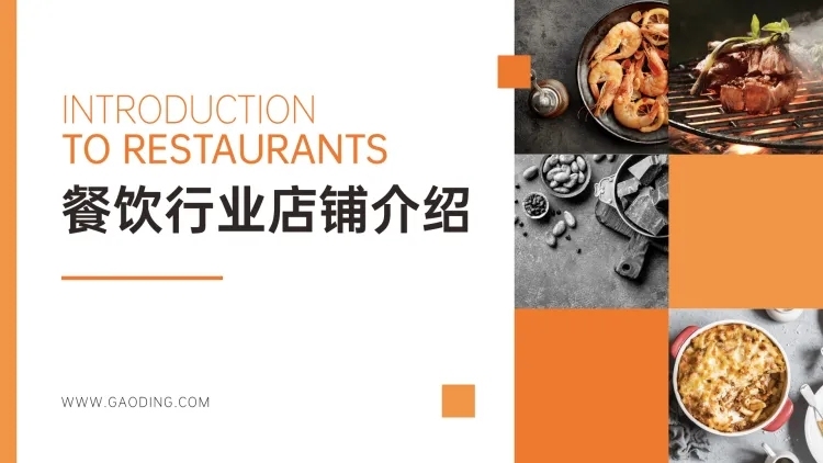 活力餐饮行业店铺介绍PPT预览效果