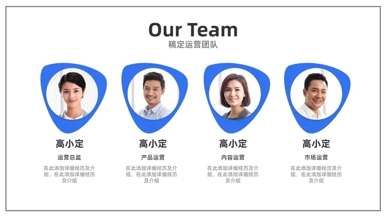 简约团队介绍4项PPT内容页预览效果