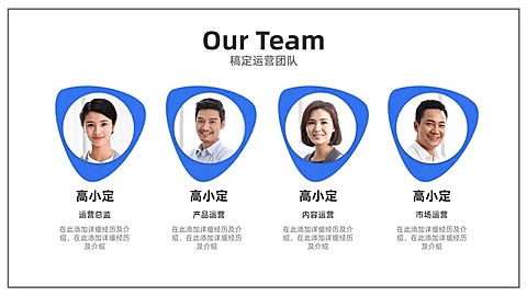 简约团队介绍4项PPT内容页