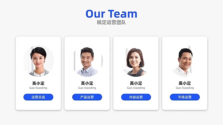 团队介绍4项PPT内容页