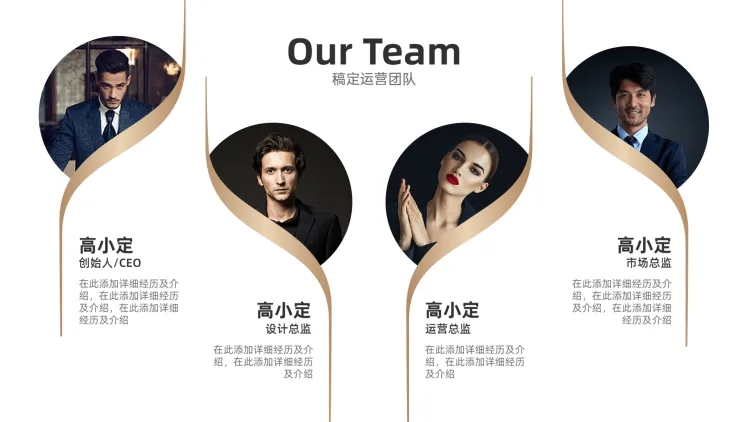 点击进入编辑 创意奢华团队介绍4项PPT内容页预览效果