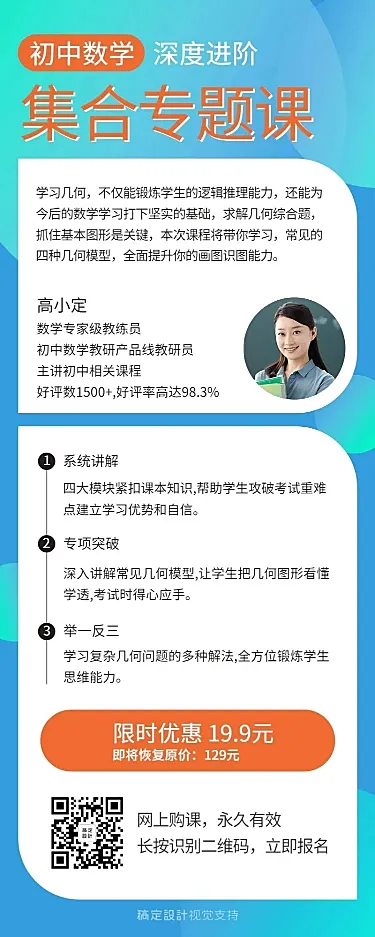 数学课程简约排版课程直播长图海报