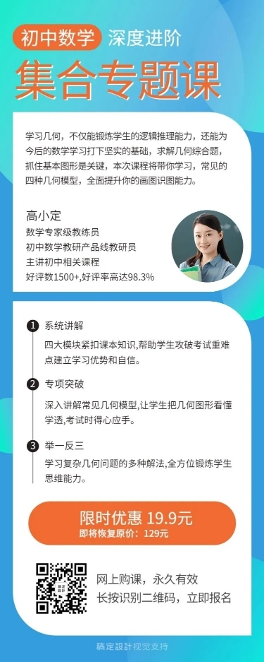 数学课程简约排版课程直播长图海报