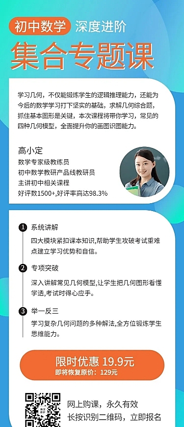 数学课程简约排版课程直播长图海报