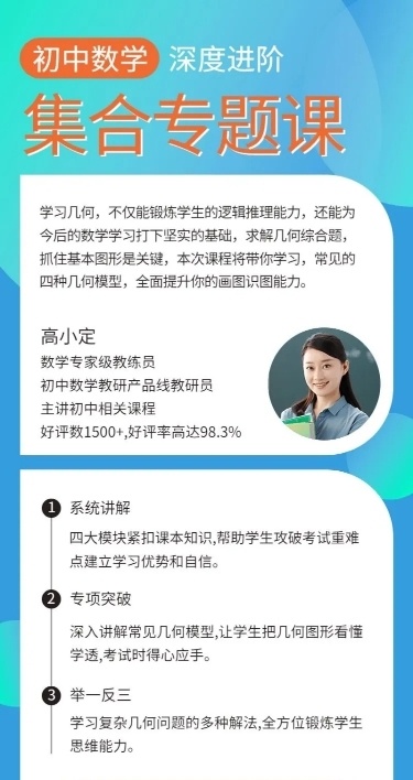 数学课程简约排版课程直播长图海报