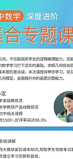 数学课程简约排版课程直播长图海报