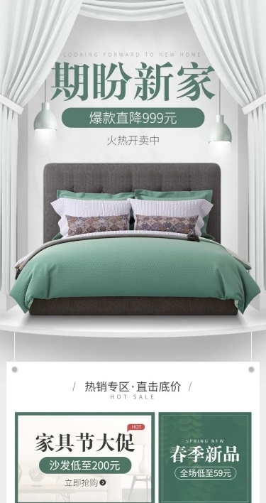 家具活动促销店铺首页