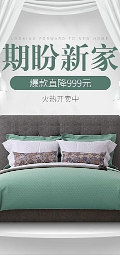 家具活动促销店铺首页