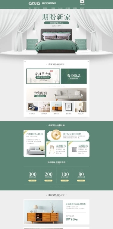 家具活动促销店铺首页