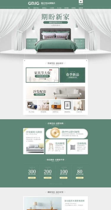 家具活动促销店铺首页