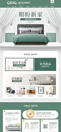 家具活动促销店铺首页