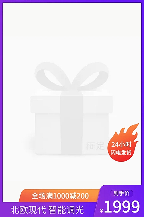 家装节灯具促销主图图标
