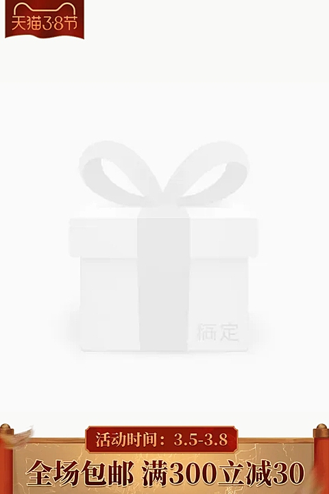 手绘中国风38女王节通用主图图标