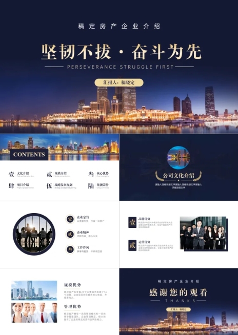 大气地产行业企业宣传介绍PPT预览效果