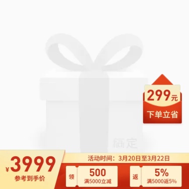 家装节优惠满减主图图标