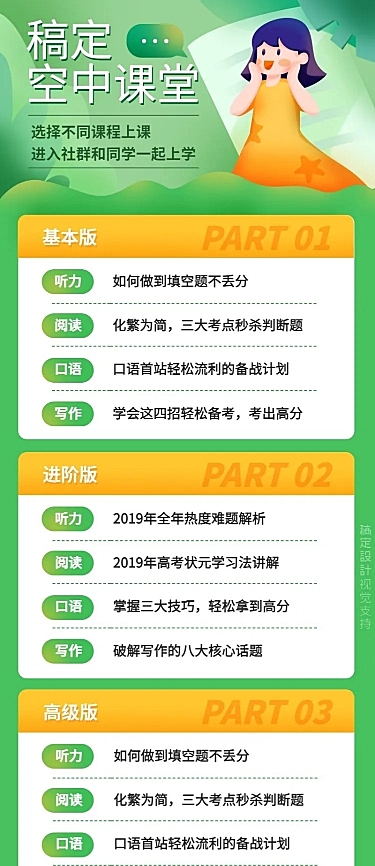 空中课堂中小学直播课程表