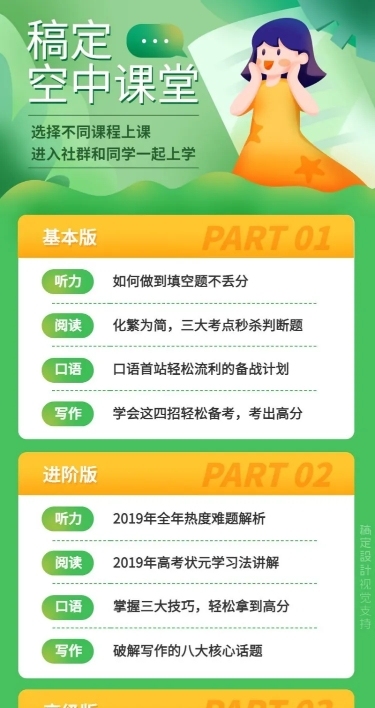 空中课堂中小学直播课程表