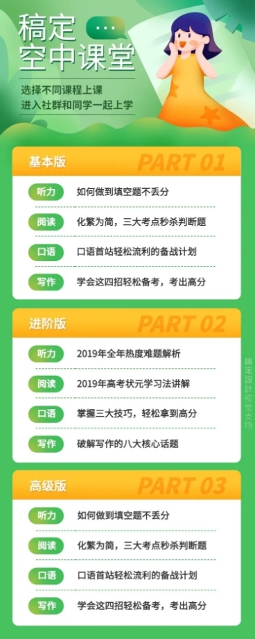 空中课堂中小学直播课程表预览效果